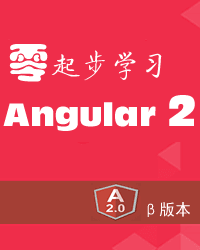 零起步学习Angular2