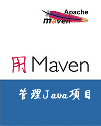 用Maven管理Java项目